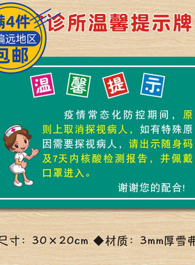 疫情常态化防控期间，原则上取消探视病人医院诊所温馨提示牌标识