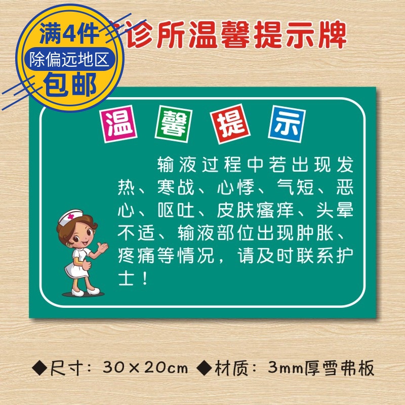 输液过程中若出现发热、寒战、心悸、气短、恶心、呕吐诊所温馨提