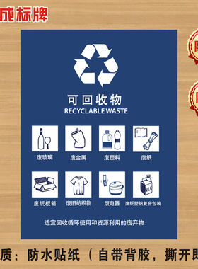 可回收物垃圾分类贴纸标识牌不可回收厨余干湿有害标志LJ001