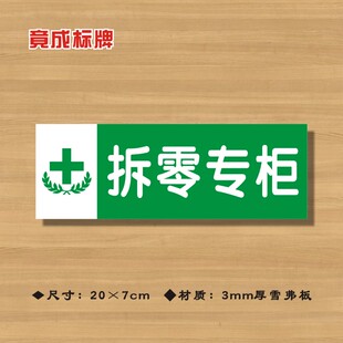 拆零专柜药店分类牌药品分类标签药房药柜标识标志提示牌38