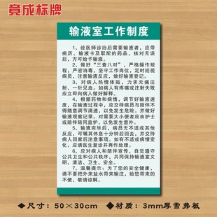 输液室工作制度医院诊所制度牌卫生所规章标语医药标识牌ZSZD059