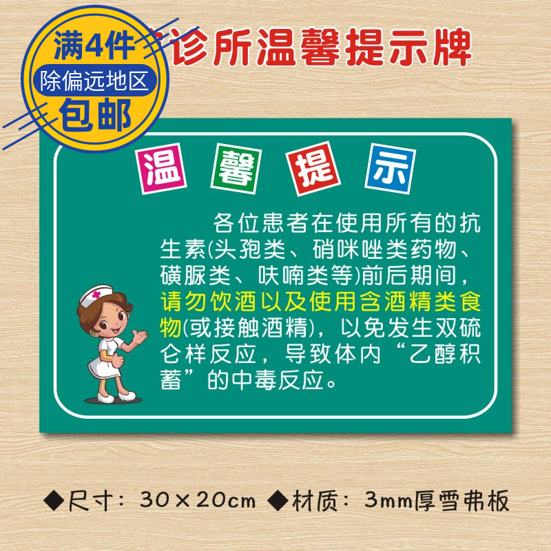 各位患者在使用所有的抗生素(头孢类、硝咪唑类药物诊所温馨提示