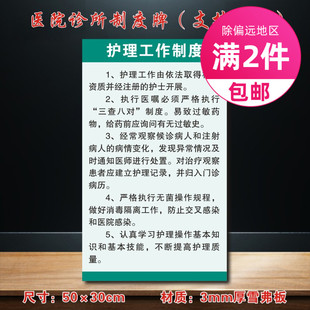 护理工作制度医院诊所制度牌卫生所规章守则标语标识牌ZSZD070