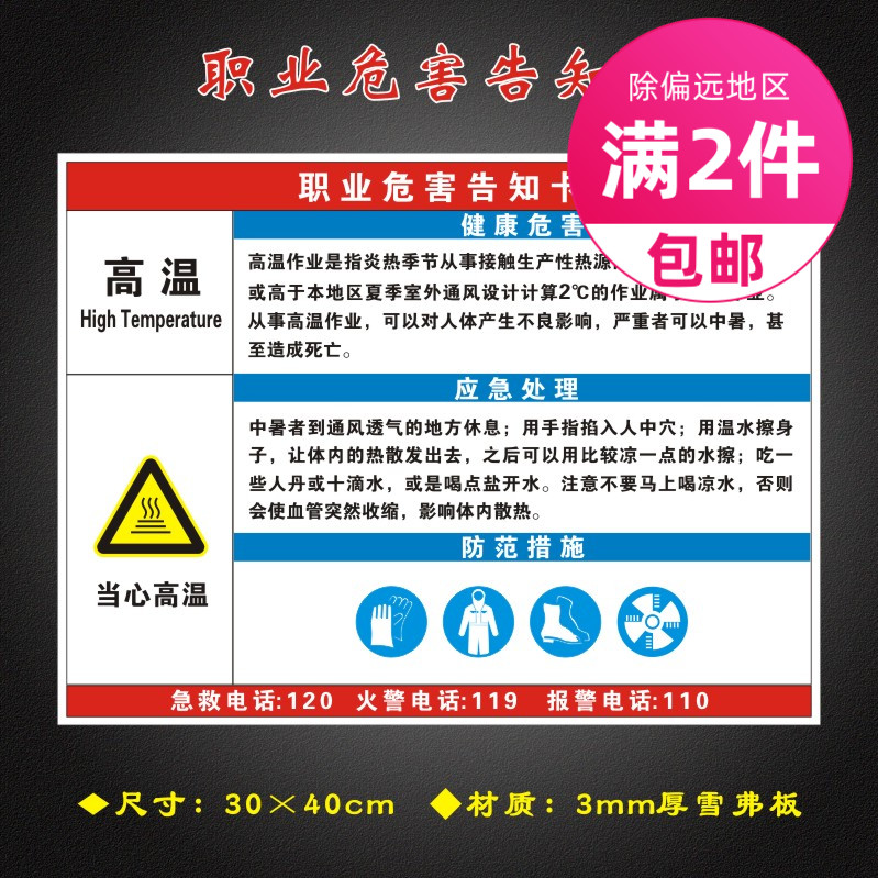 高温职业危害告知卡全套工厂周知卡安全警示标识牌GZK036