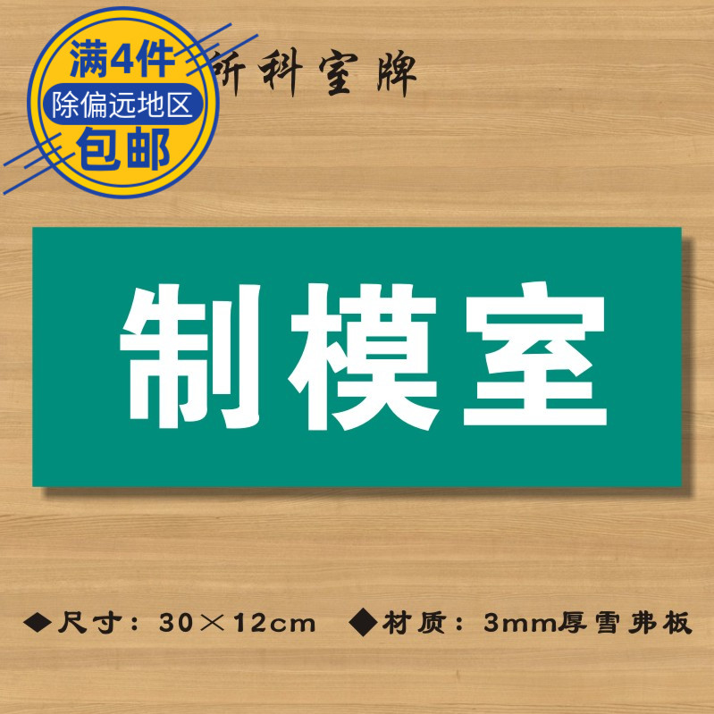 制模室医院诊所门牌科室牌医药标识牌卫生院卫生所卫生室标志牌