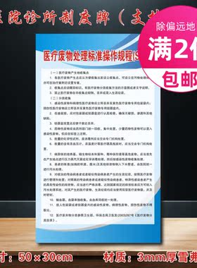 医疗废物处理标准操作规程（SOP）医院诊所制度牌标识牌ZSZD031