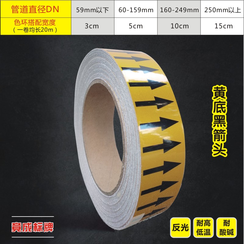 黄底黑箭头管道色环箭头卷管道标识反光膜流向箭头贴纸介质胶带