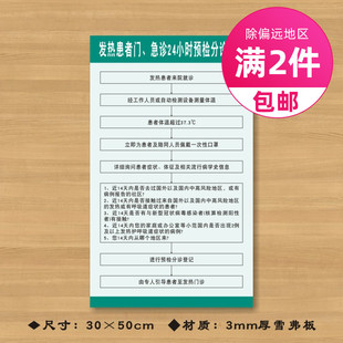 发热患者门、急诊24小时预检分诊流程医院诊所科室制度牌卫生所标