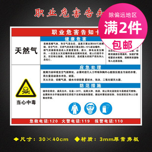 天然气职业危害告知卡全套工厂周知卡安全警示标识牌GZK085