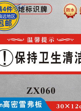 保持卫生清洁装修工地标识牌材料堆放处墙贴警示牌装饰公司施工现