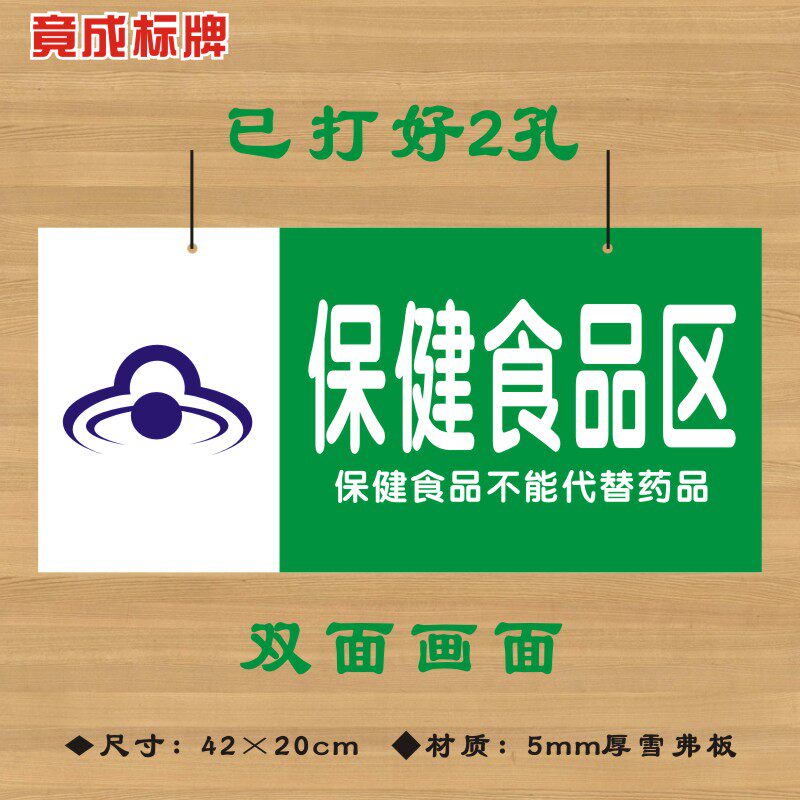 保健食品区药店分区双面挂牌药店标识牌新gsp认证药房吊牌ydgp02