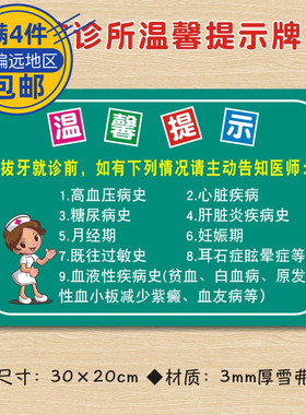 拔牙就诊前，如有下列情况请主动告知医师诊所温馨提示牌医药标识