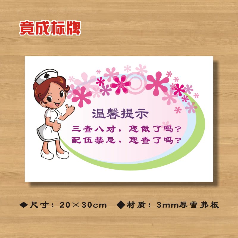 三查八对您做了吗配伍禁忌您查了吗医院诊所温馨提示牌zsts058