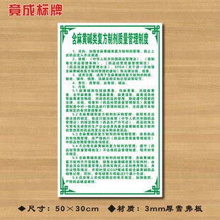 含麻黄碱类复方制剂质量管理制度药店制度牌gsp认证标识YDZD004