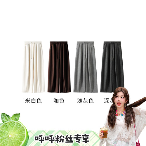 【呼呼huhoo】糯米绒中线阔腿裤L0006
