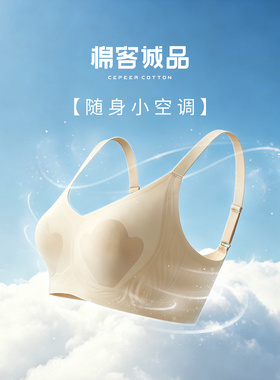 【钱老板粉丝专享】【随身小空调】透气裸感无钢圈凉感内衣W0877