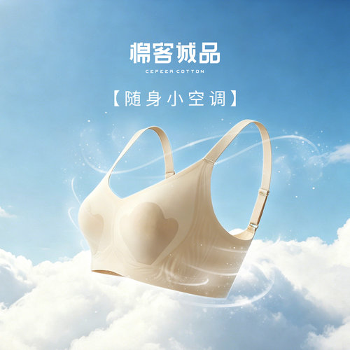 【钱老板粉丝专享】【随身小空调】透气裸感无钢圈凉感内衣W0877