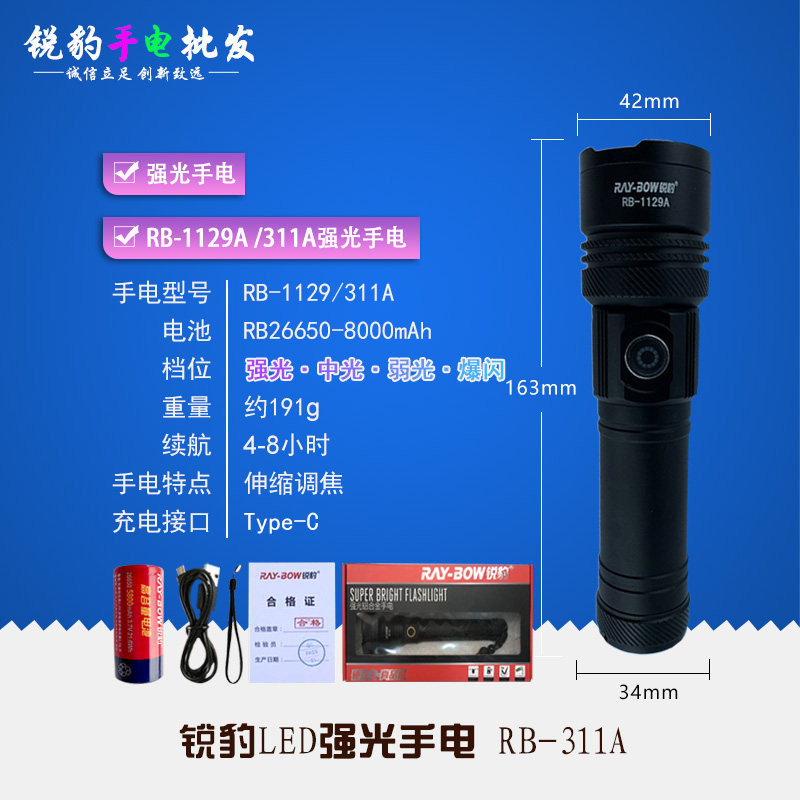 锐豹311A升级版的RB-1129A强光手电筒家用调焦远射户外巡逻便携