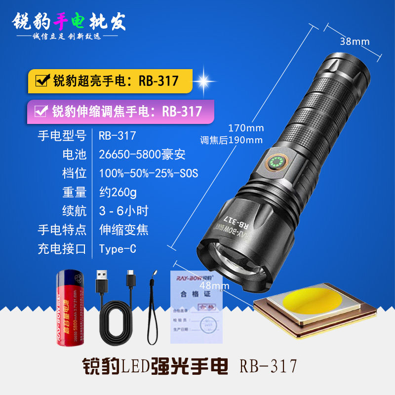 锐豹317 超强光手电筒可充电超亮调焦白激光超长待机远射rb-317