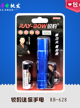 正品锐豹RB-628 5号电池手电筒小巧便捷迷你小手电筒RB-628蓝色