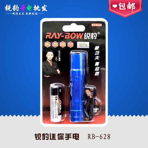 迷你手电筒RAY－BOW/锐豹