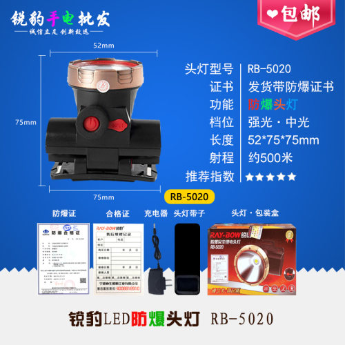 RAY－BOW/锐豹防水头灯防爆