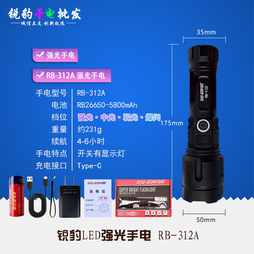 锐豹312伸缩调焦LED可充电