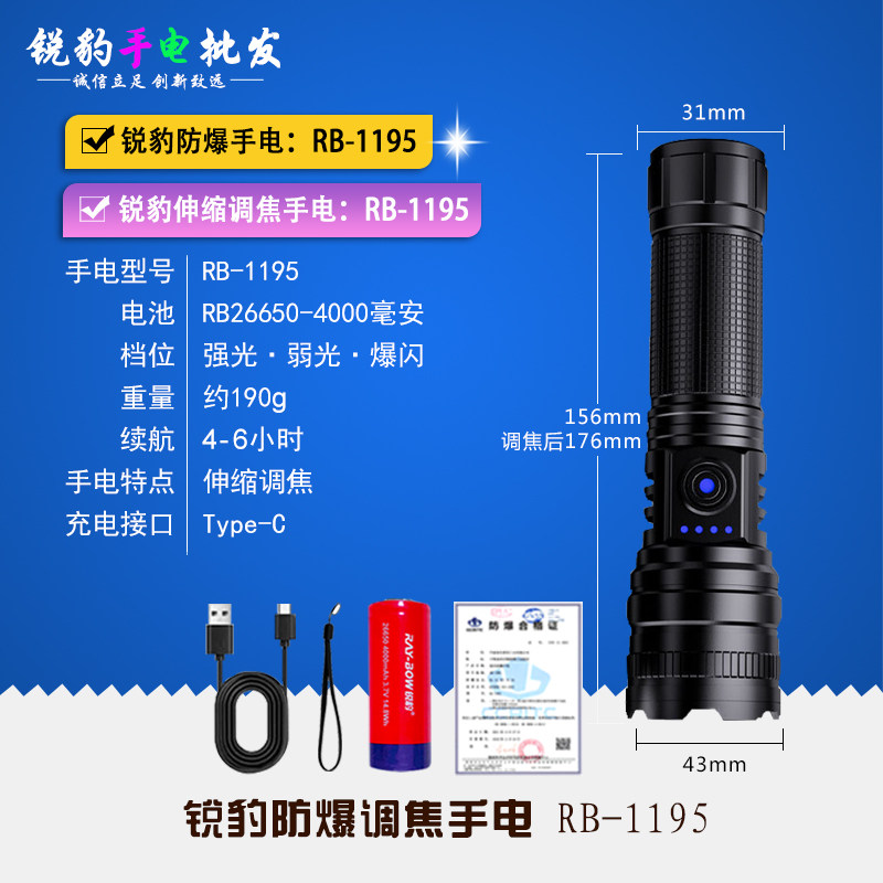 锐豹1195防爆强光手电筒远射超亮户外续航防水加油站消防RB-1195