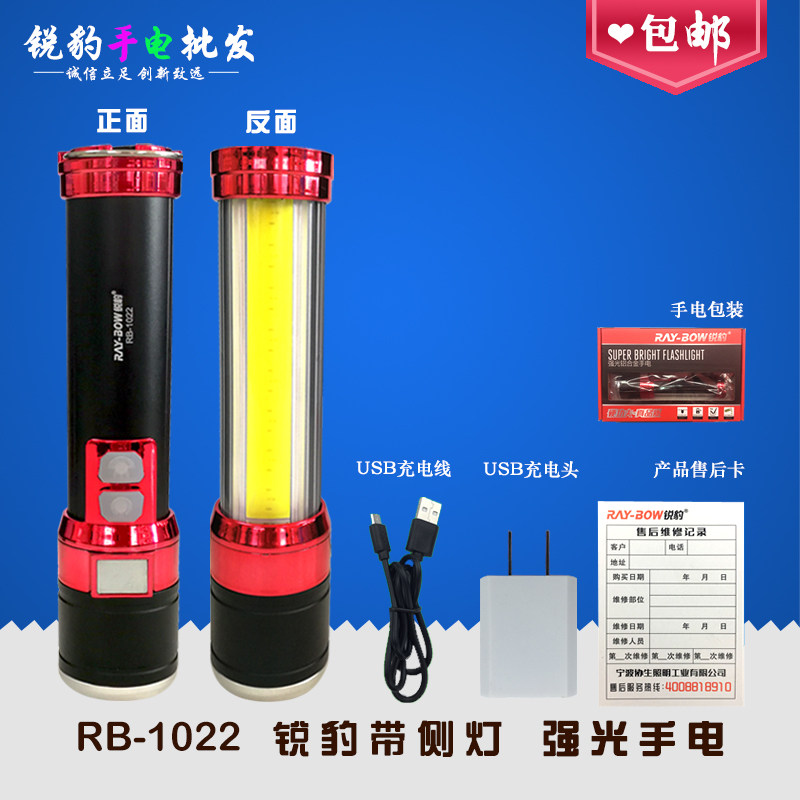 锐豹RB-1022/1023 强光LED手电筒户外变焦家用便携远射多功能迷你