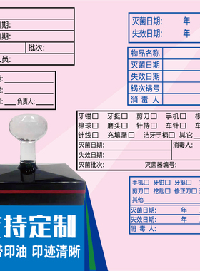 口腔牙科器械袋消毒灭菌名称锅次批号日期标识盖章刻定制印章蓝色