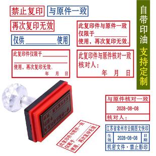 此复印件与原件核对一致章仅供使用核对无误相符复印无效印章定制