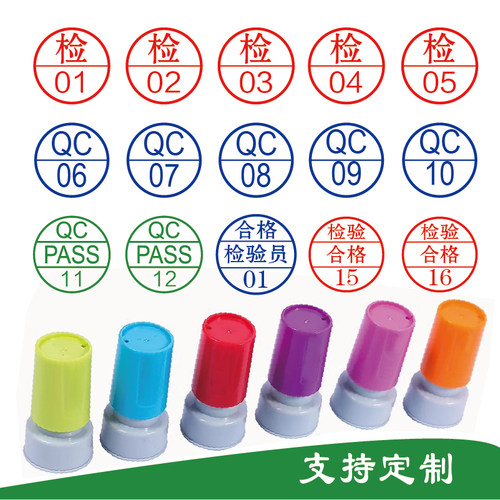 合格章QC/PASS数字印章