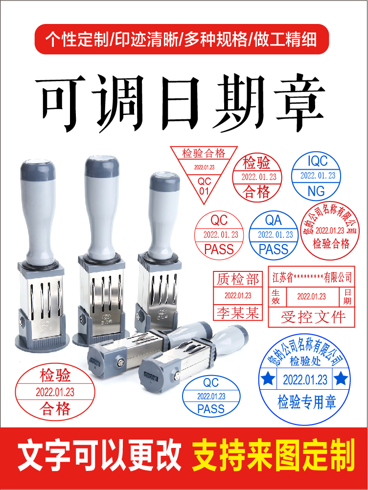 日期可调受控文件检验合格印章
