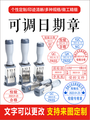 日期可调受控文件检验合格印章