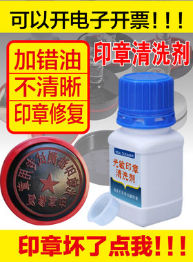 光敏印章清洗剂加错修复原子快干