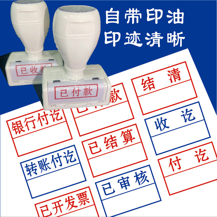 已付款收款银行付讫通用印章