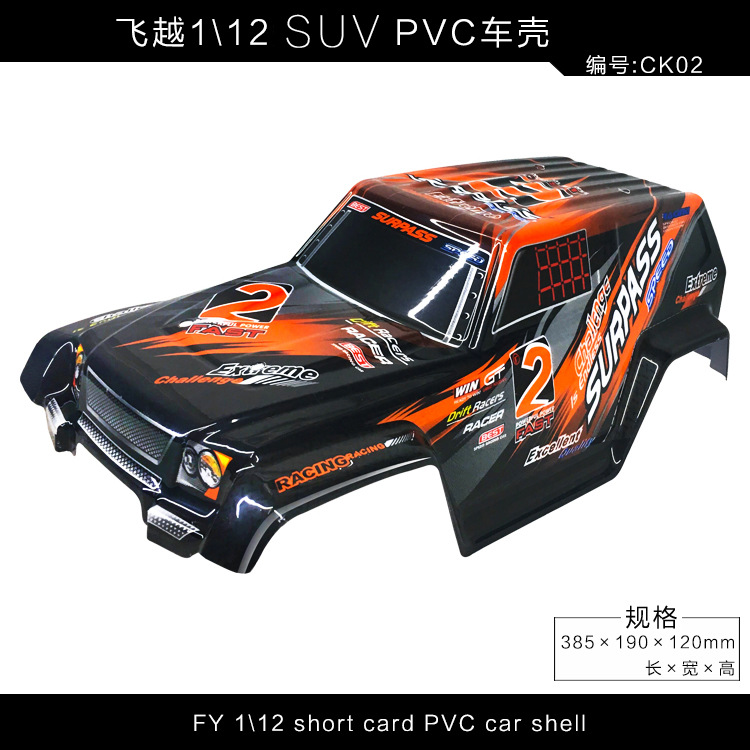 1：12四驱模型车遥控模型车壳 SUV越野车壳 PVC车壳FY-CK02红/橙