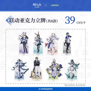 ［官方正品 ］明日方舟罗森联动正比立牌全新未拆封