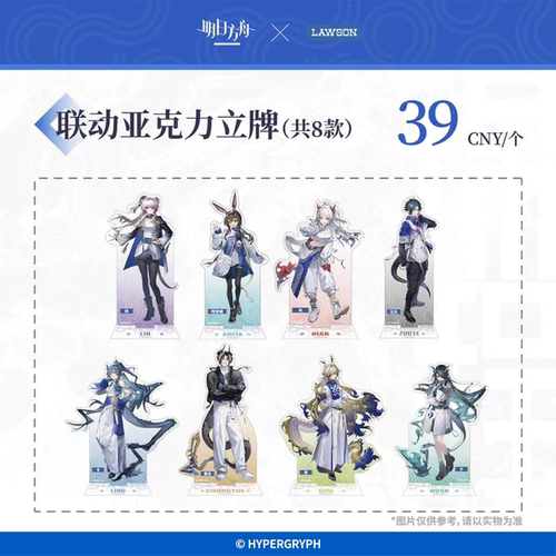 ［官方正品］明日方舟罗森联动正比立牌全新未拆封