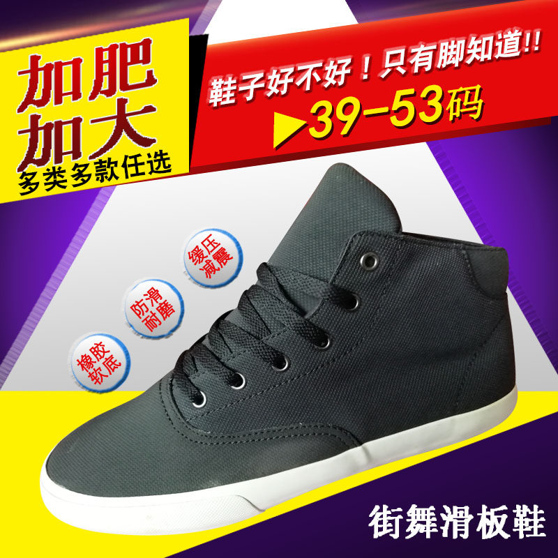 宽胖大脚掌加大号高帮男鞋滑板鞋休闲帆布鞋子街舞纯色运动鞋