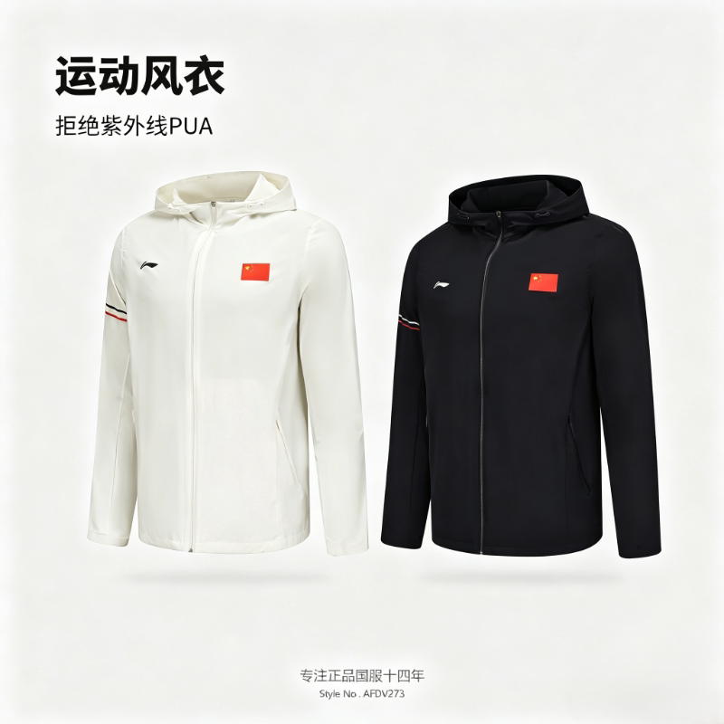 李宁赞助中国代表团国家队运动风衣男女同款防晒服国服 AFDV273