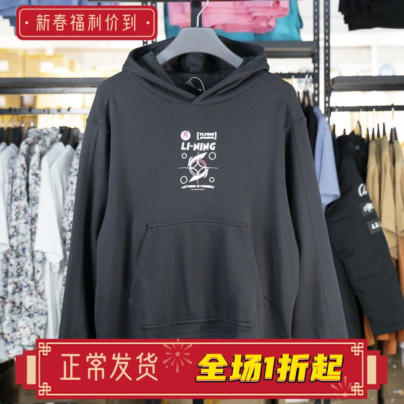 李宁卫衣男子2023新款运动潮流系列宽松舒适套头连帽卫衣AWDT065