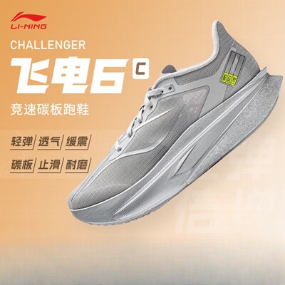 李宁跑步鞋男款2026春季新款飞电6C减震中考体测碳板跑鞋ARMW003
