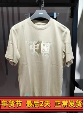 中国李宁男子系列短袖T恤圆领夏季休闲针织透气时尚运动服AHST421