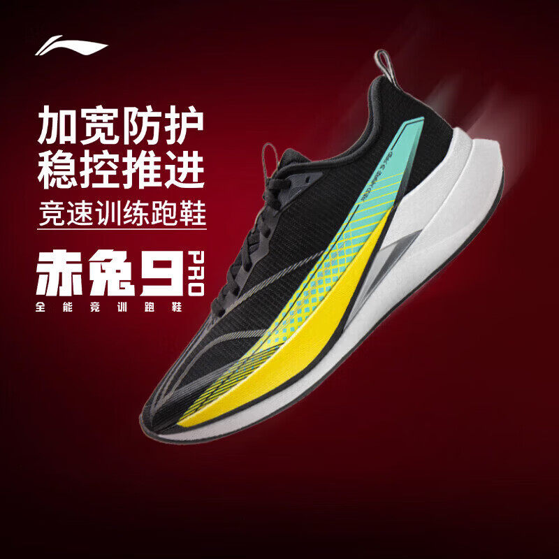 李宁赤兔9pro跑步鞋男2026春季新款全掌䨻跑鞋缓震运动鞋ARPW001