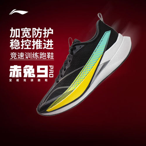 李宁赤兔9pro跑步鞋男2026春季新款全掌䨻跑鞋缓震运动鞋ARPW001