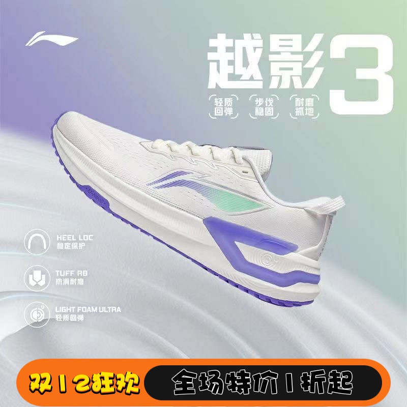 越影3透气轻便防滑跑步鞋