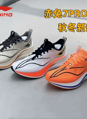 李宁2024秋冬新款赤兔7pro跑步鞋男女轻便透气时尚运动鞋ARPU007