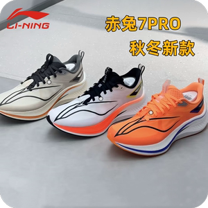 李宁2024秋冬新款赤兔7pro跑步鞋男女轻便透气时尚运动鞋ARPU007
