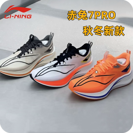 李宁2024秋冬新款赤兔7pro跑步鞋男女轻便透气时尚运动鞋ARPU007
